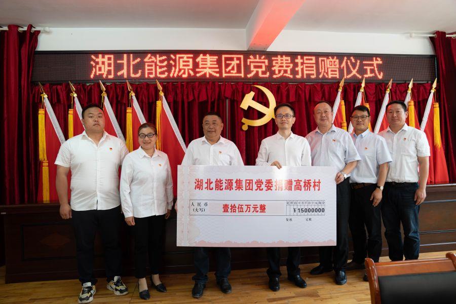 湖北能源黨委向高橋村捐贈黨費（楊海青 攝）